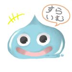 すらいむ（食用）