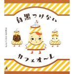 かふぇおれ