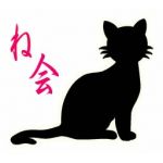 ねこまんま会議