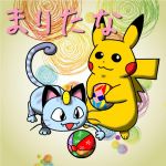 鞠店（マリタナ）