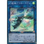 アウローラドン