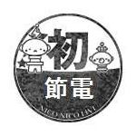 陽菜乃(*・ω・*)