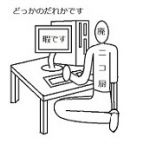 どっかのだれか