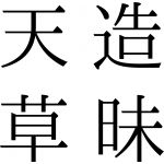 アズレン Yostar社 社長が自ら語る 中国人オタ人生譚 初恋は鮎川 エロゲで日本語習得 電車男みて内定辞退 ニコニコニュース