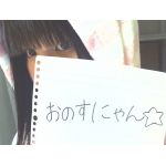おのすにゃん★*:.