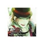 奈津姫≪なつき≫