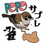 POPOサブレ【雀】