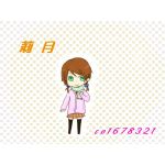 莉月━りつき━