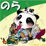 のらぱんだ