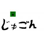 じゅごん