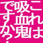 先割れしゃもじ