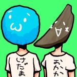 けだま と おかか