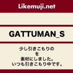 GATTUMAN_S