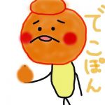 でこぽん