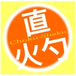 Choku-Shaku