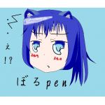 ぼるpen