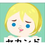 セカンドの部屋 朗読 昔話シリーズ 聞き耳頭巾 ニコニコ動画