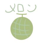 メロン