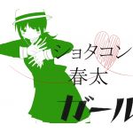 はるた