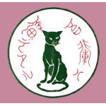 我輩が猫で在るが故に