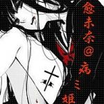 愈未奈＠病ﾐ姫