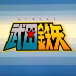 めっちゃマッチョ・キーオ