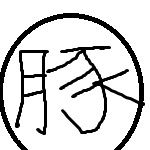 tontro(ラーメン)