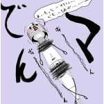 おもいっきり生電マ