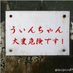 ウィニングラン