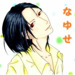 なゆせ