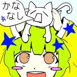 かななし