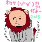 オケケないないだよー