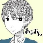 あるおん☆