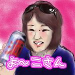 よーこ
