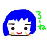 ろーね