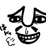 アナログ〆/見習いα