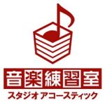 神戸音楽練習室