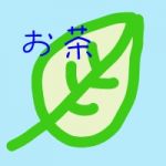 お茶