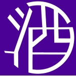 酒盛　蛮座部朗