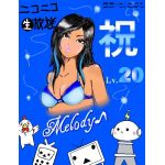 Ｍｅｌｏｄｙ2