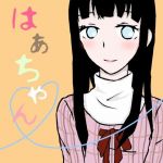 春楓/はぁちゃん