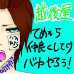 越後屋るいるい