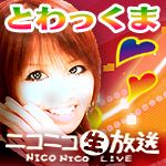 とわっくま　４