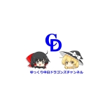 ゆっくり中日ドラゴンズチャンネル