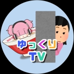 【公式】ゆっくりTV