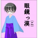 あかねこさんみゃく