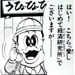 愛しはじめて経済研究所