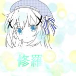 修羅☆東京特許許可局