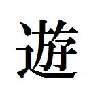 本当にテニス漫画 テニスの王子様 の迷言すぎるセリフランキング ニコニコニュース