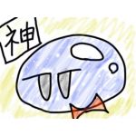 神ドラン